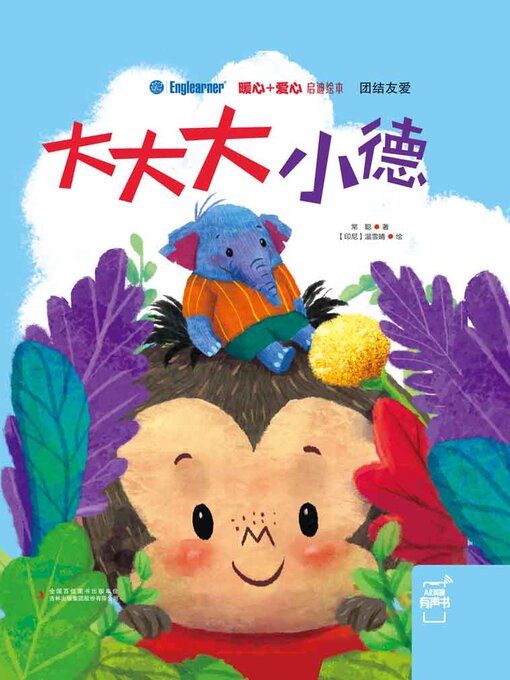 Title details for 大大大小德 by 常聪 - Available